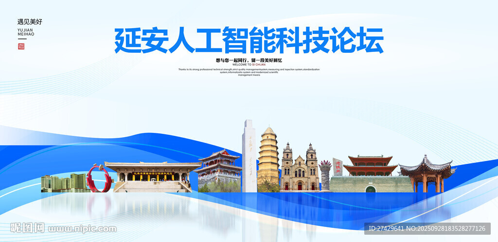 延安