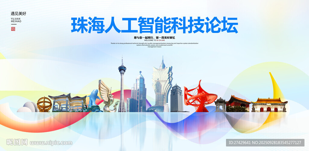 珠海