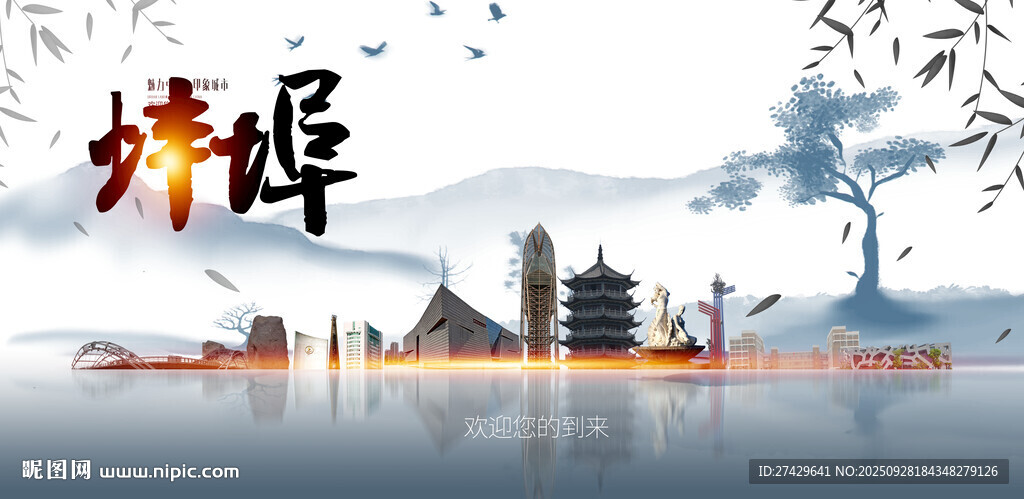 蚌埠