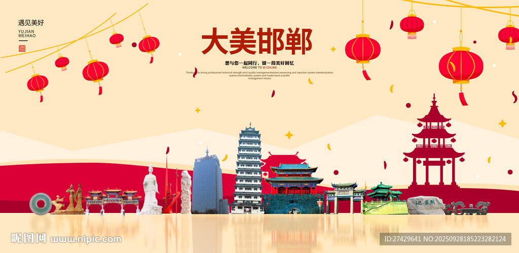 邯郸