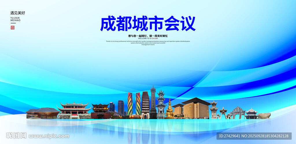 成都