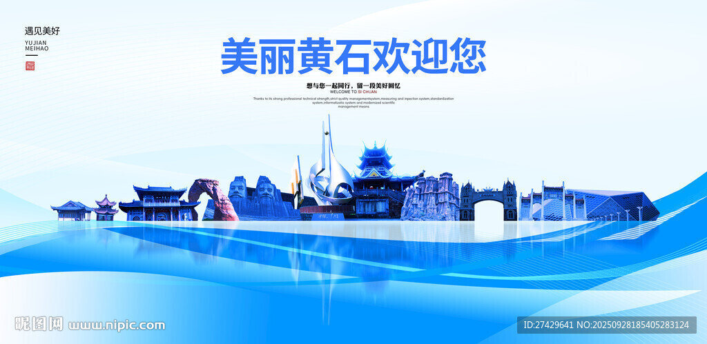 黄石