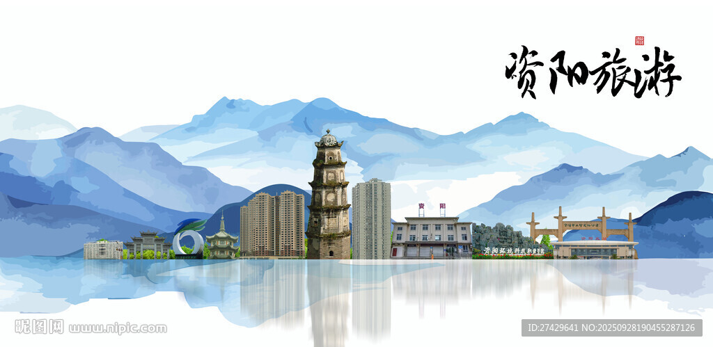 资阳