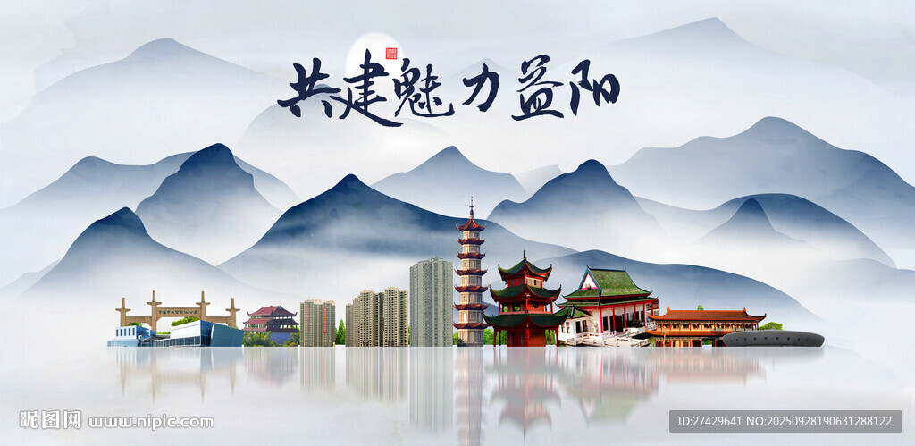 益阳