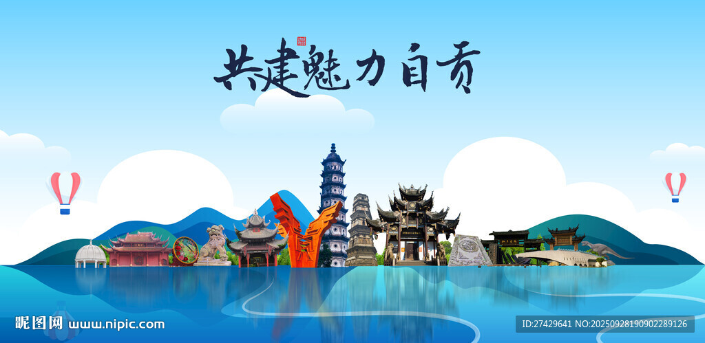 自贡
