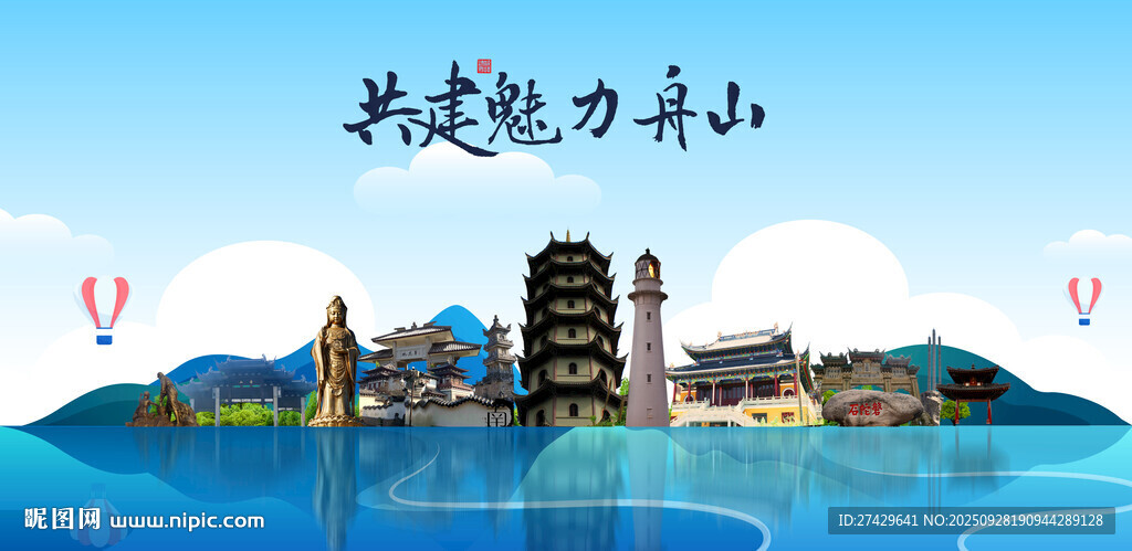 舟山