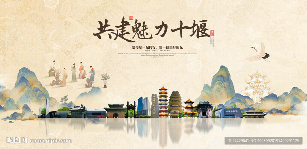 十堰