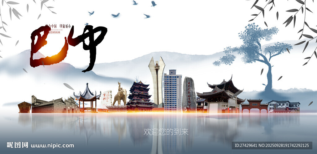 巴中