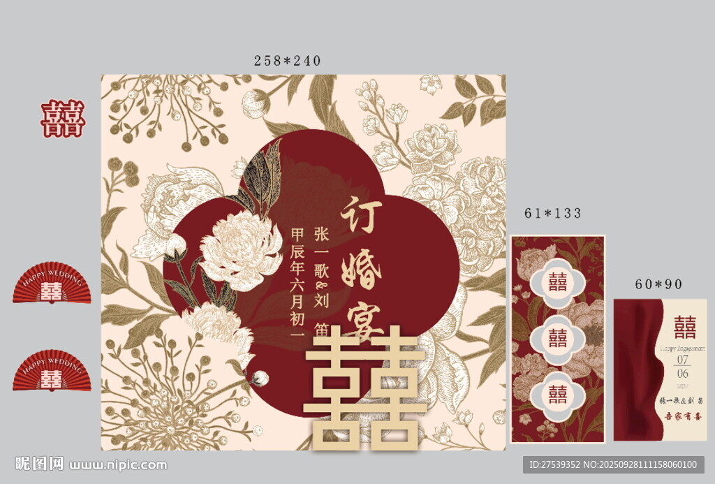 中式喜庆婚礼请柬设计布置