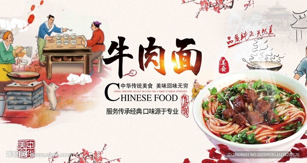 美味牛肉面宣传插画
