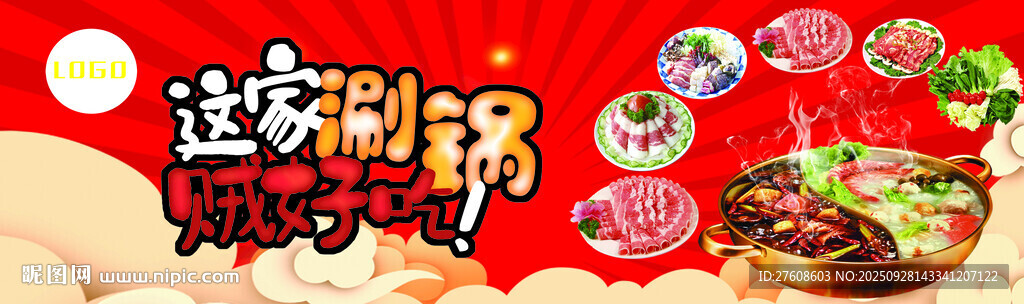涮锅
