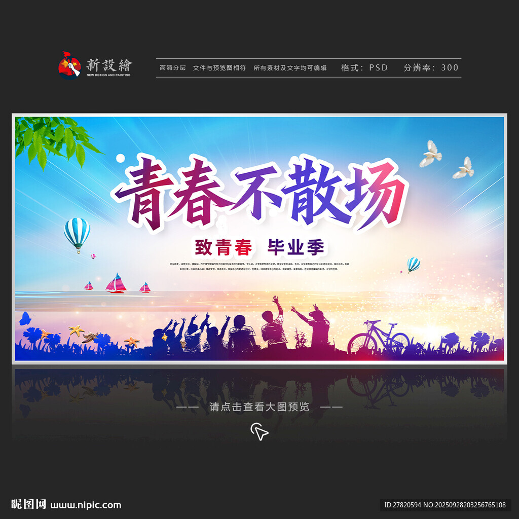 青春不散场