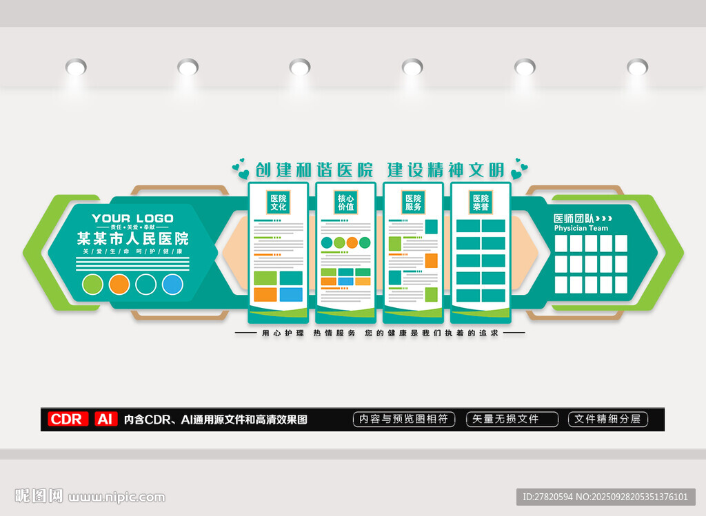 医院简介文化墙