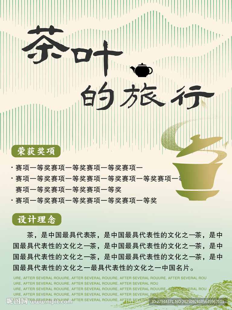 茶叶的旅行茶文化海报