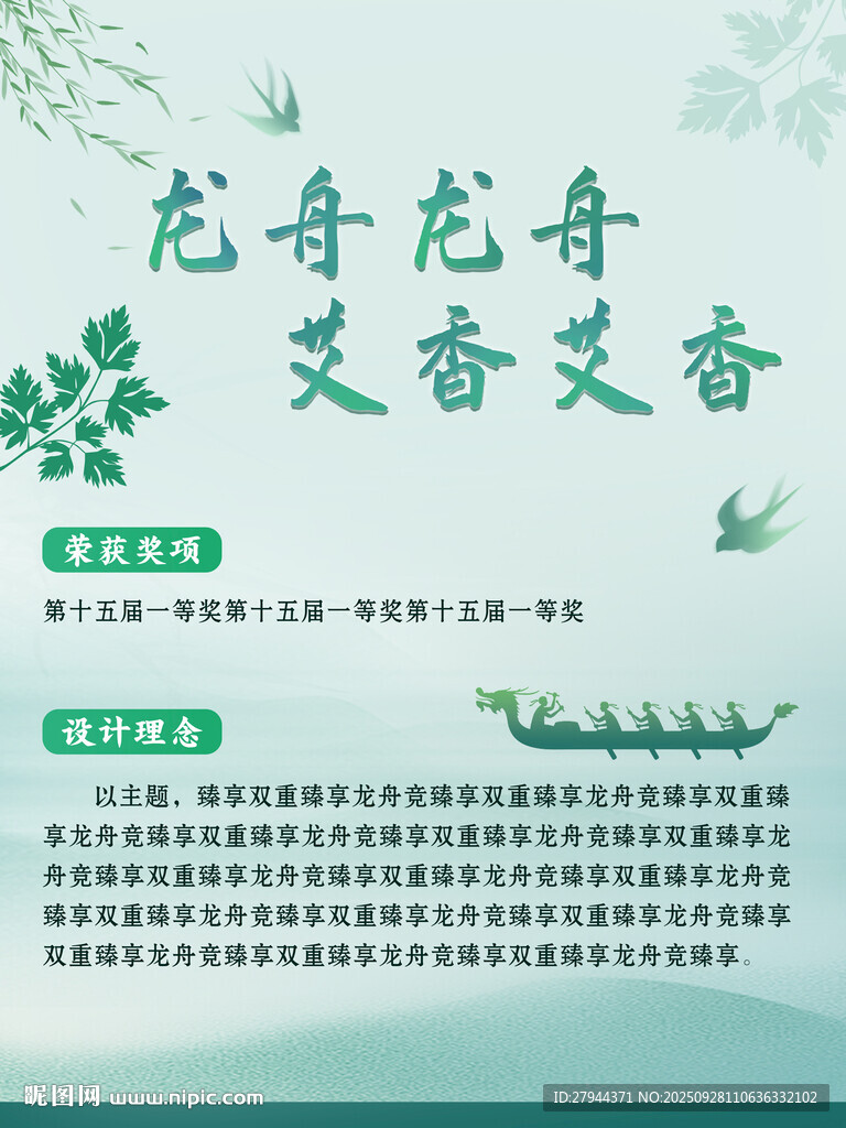 龙舟艾草传统端午元素展示海报
