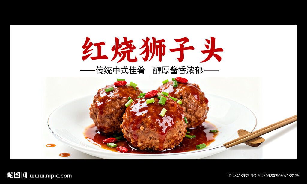 狮子头
