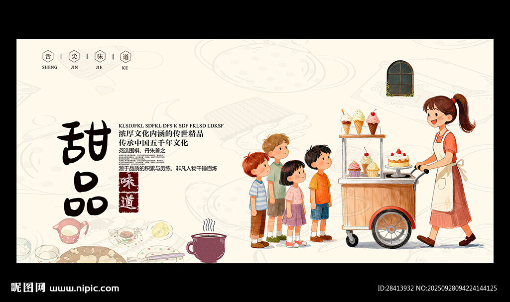 甜品