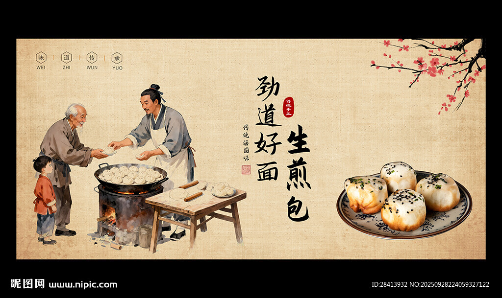 生煎包