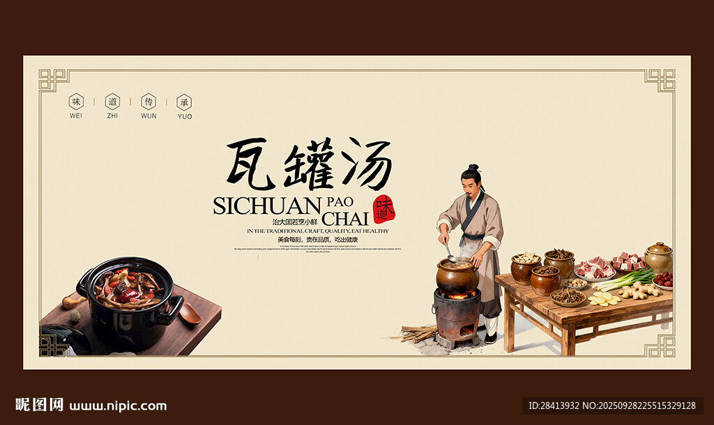 瓦罐汤