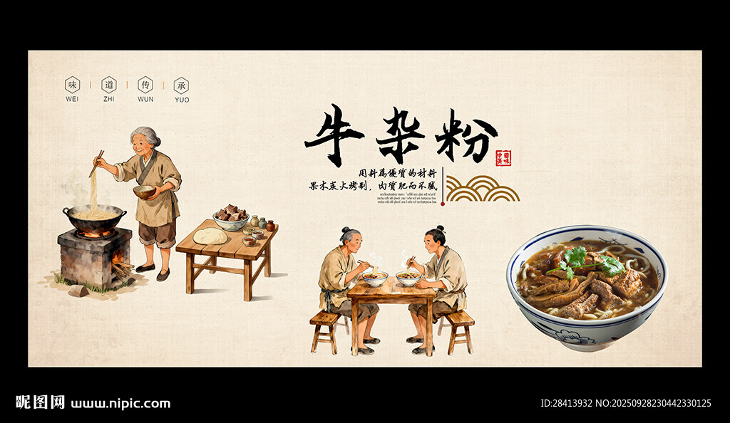 牛杂粉