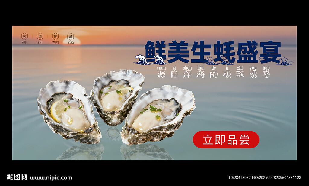 生蚝