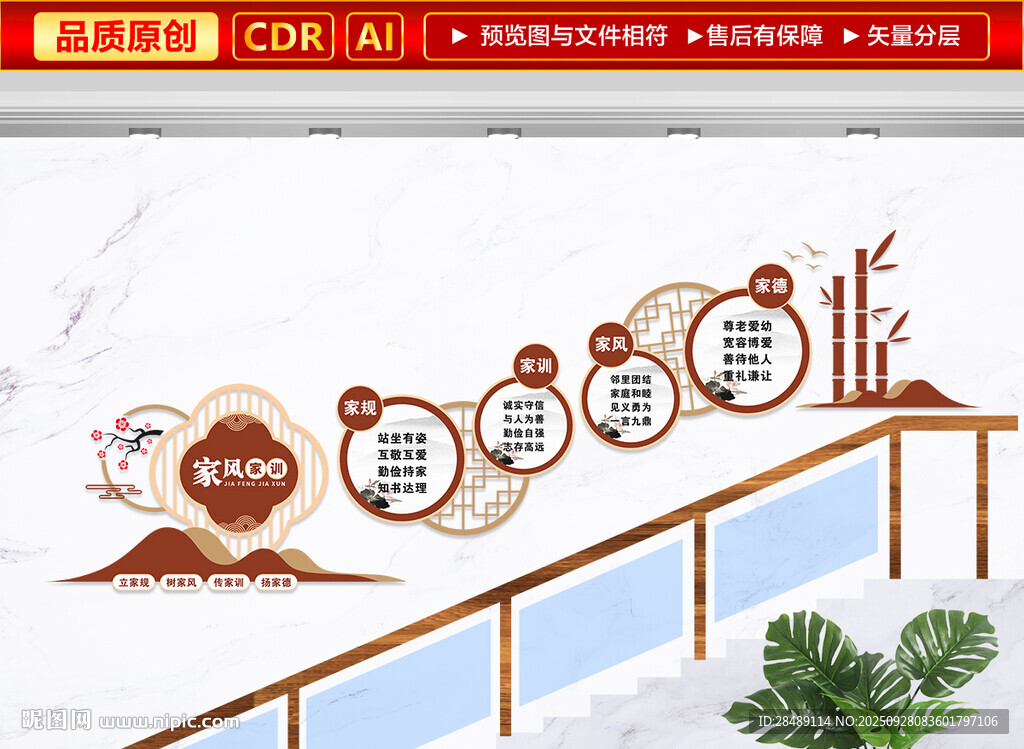 家风家训楼梯文化墙