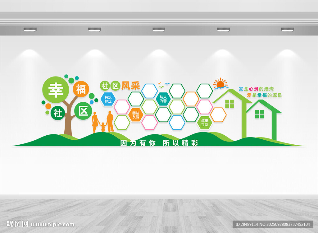 社区风采文化墙