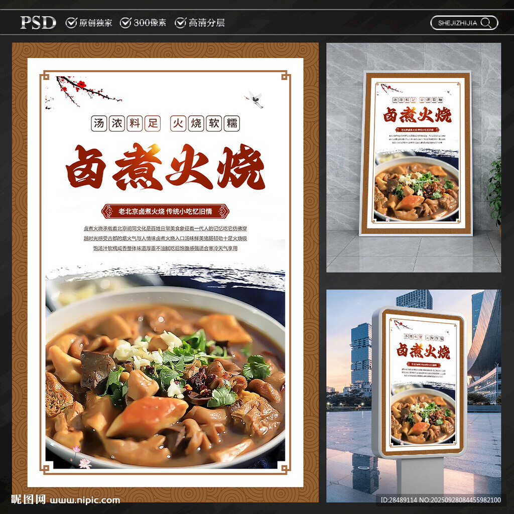 卤煮火烧