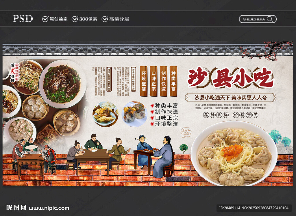 沙县小吃
