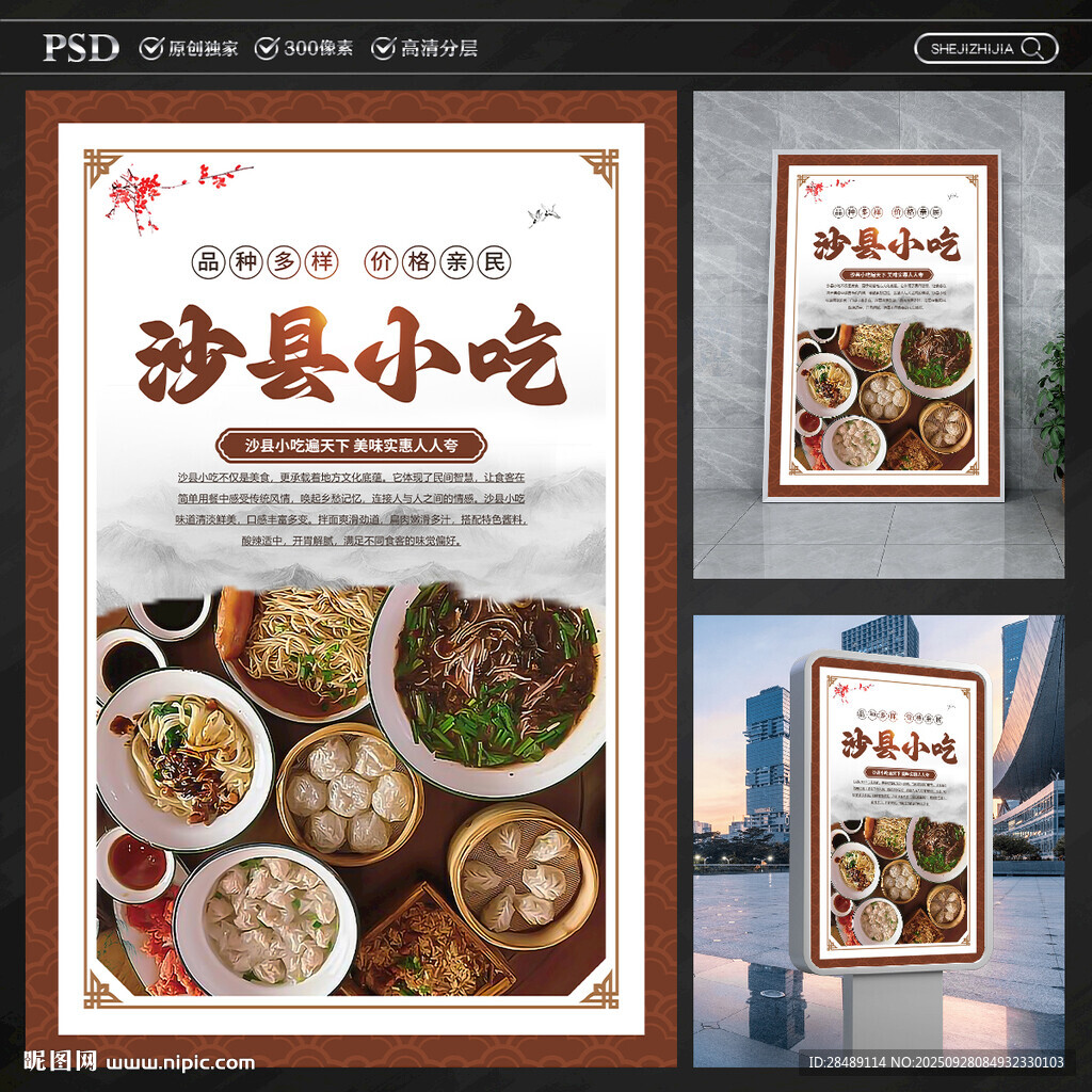沙县小吃