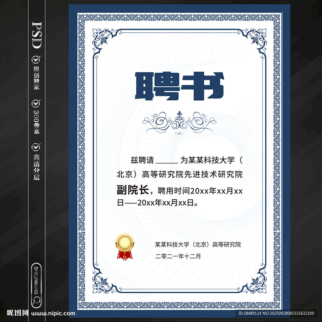 聘书