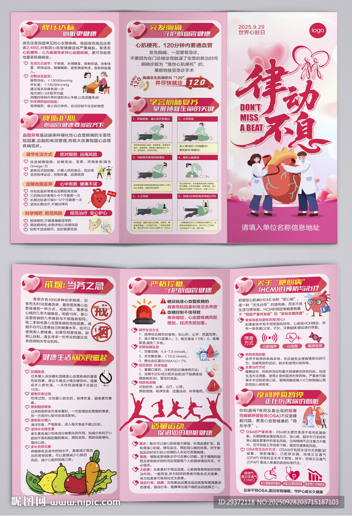 2025世界心脏日律动不息三折