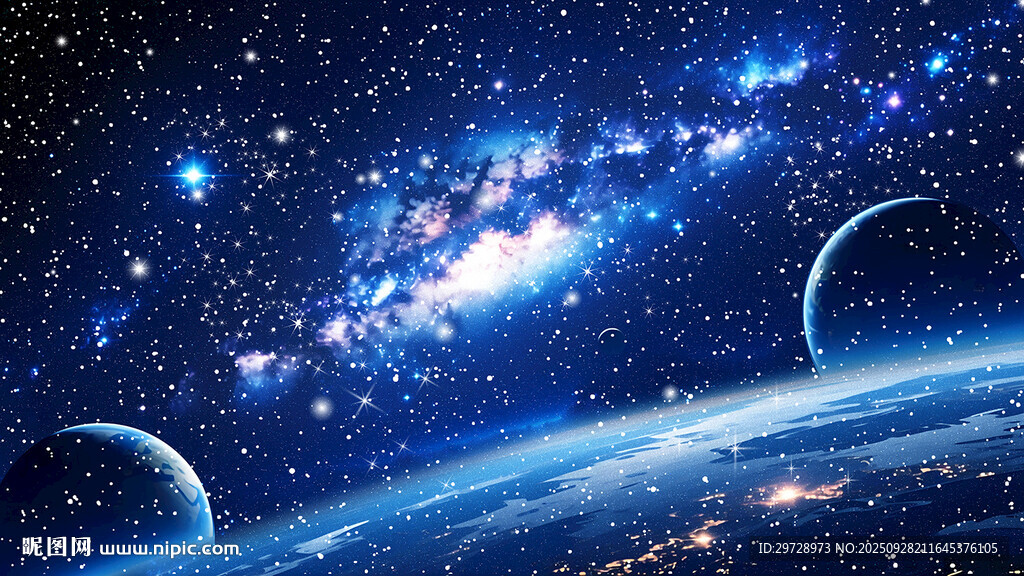 星空
