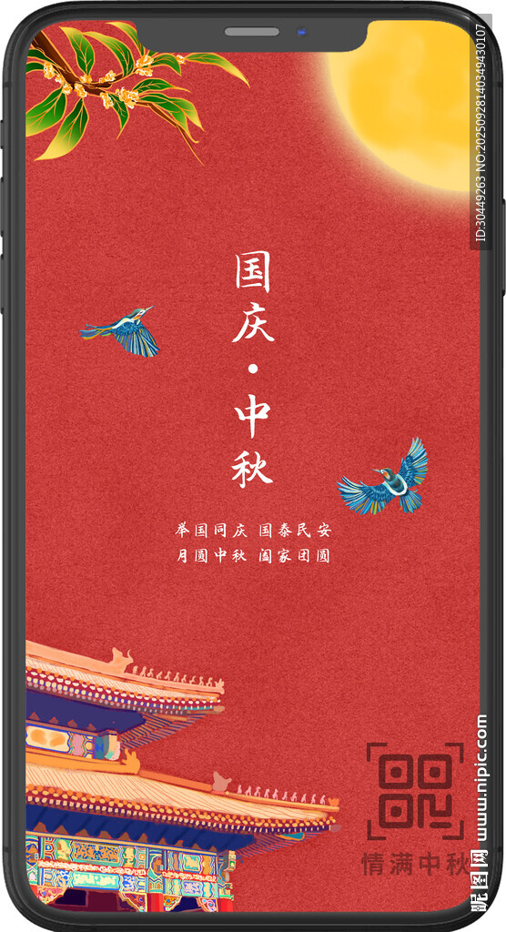 中秋海报