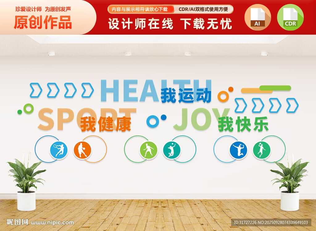 运动文化墙