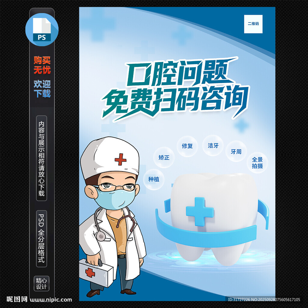牙科海报