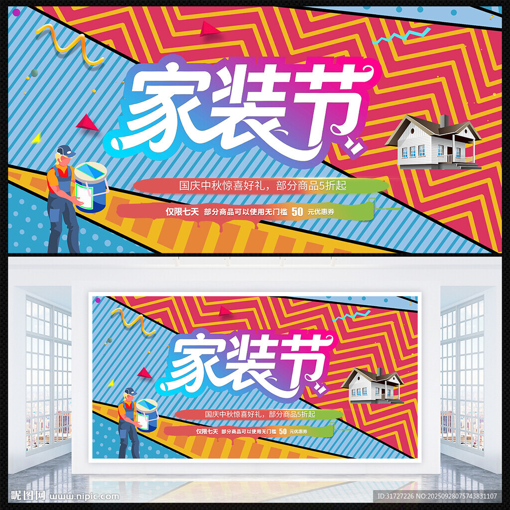家装节