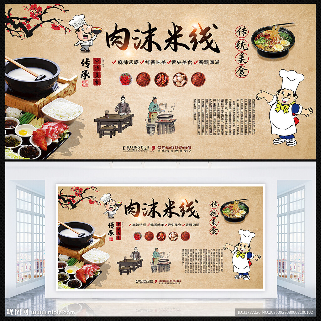 肉沫米线