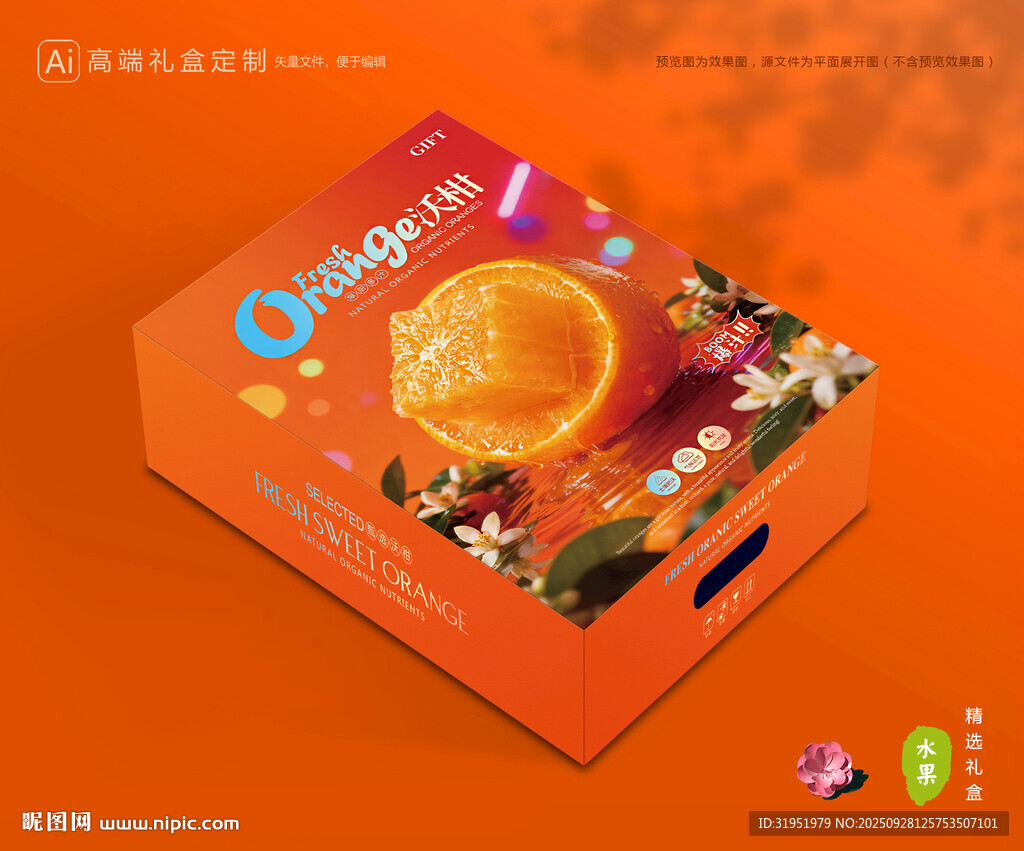 沃柑包装 蜜桔礼盒