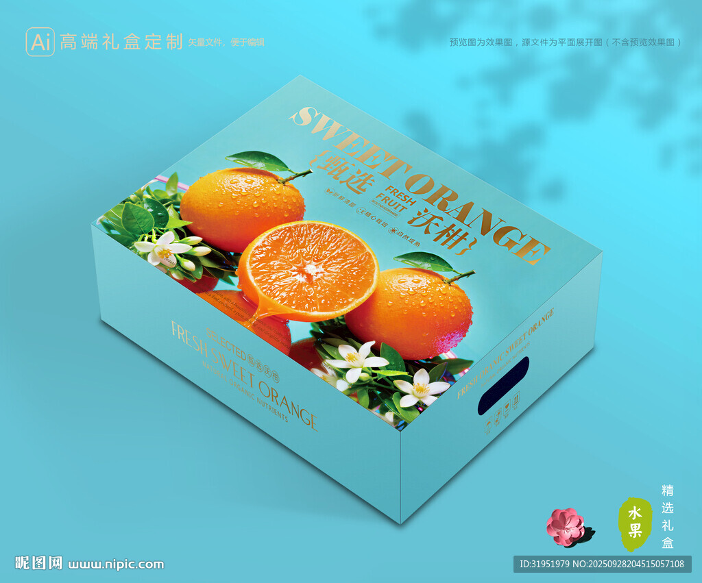 沃柑包装 蜜桔礼盒