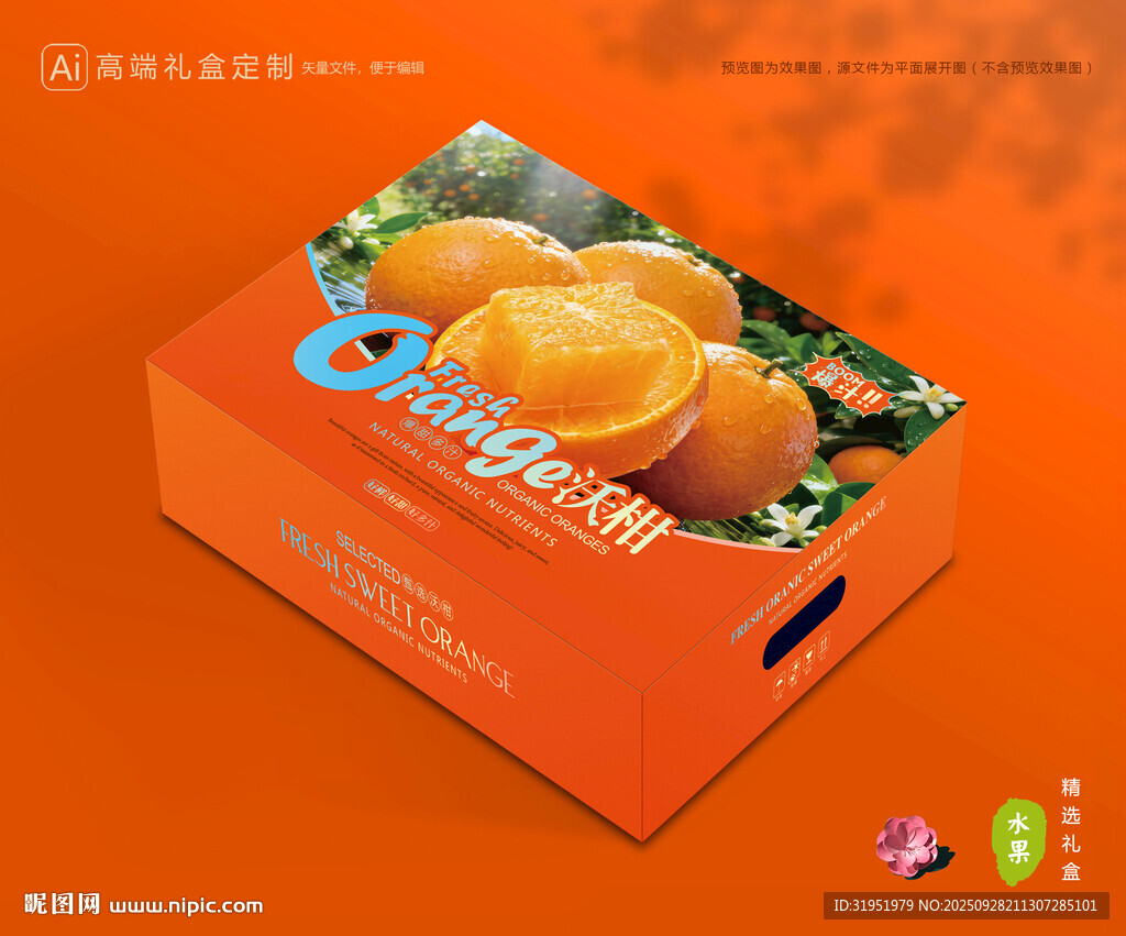 沃柑包装 蜜桔礼盒