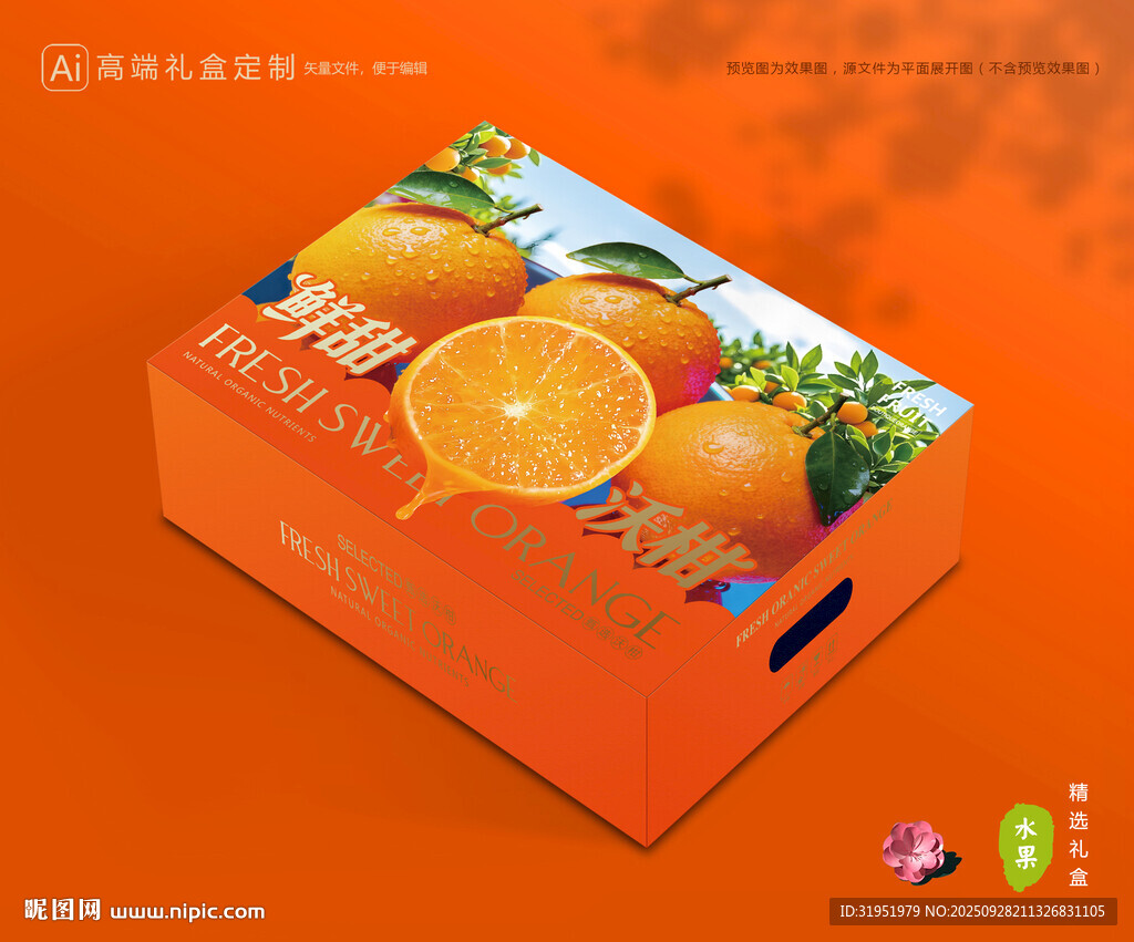 沃柑包装 蜜桔礼盒