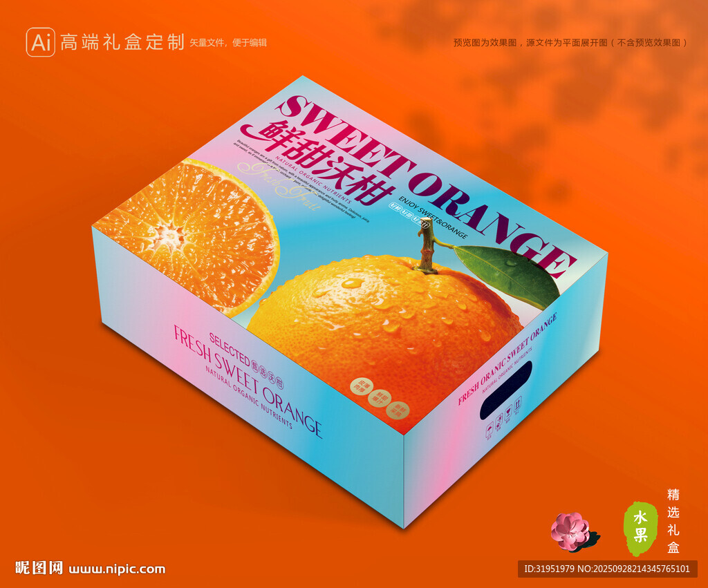 沃柑包装 蜜桔礼盒