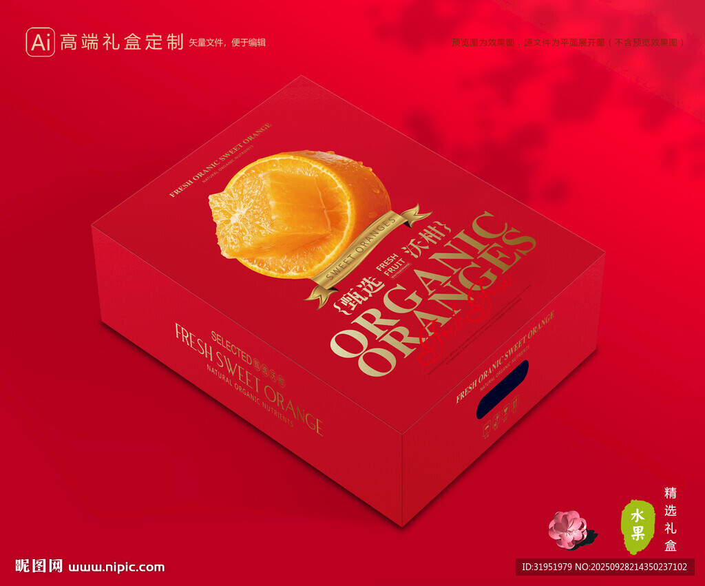 沃柑包装 蜜桔礼盒