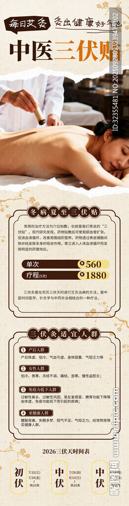艾灸养生三伏贴长图海报