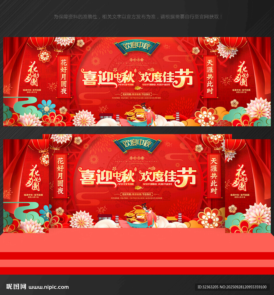 中秋节晚会背景