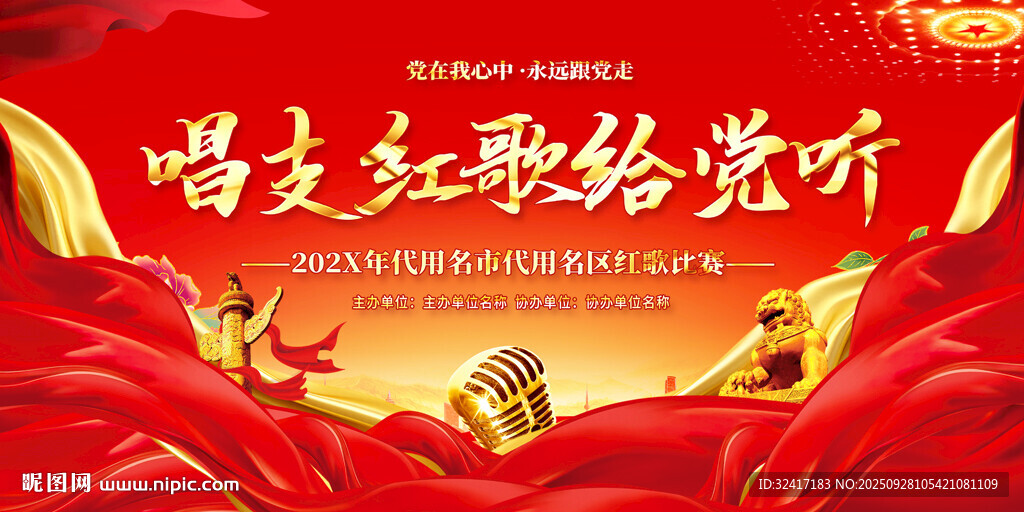 红歌背景