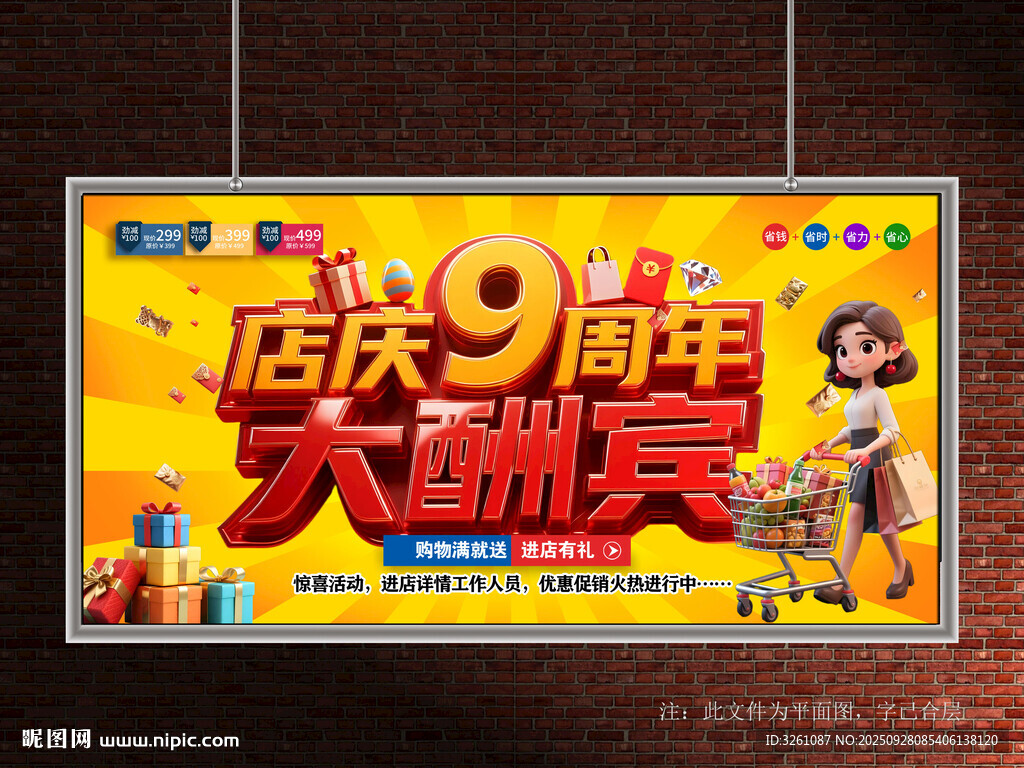 店庆9周年