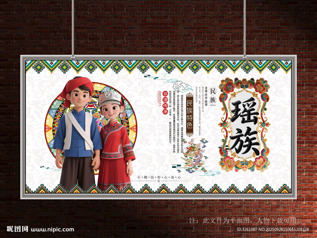 瑶族