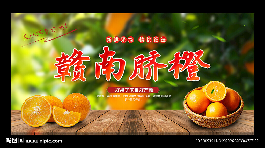 脐橙